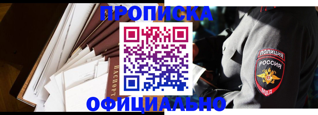 купить прописку в Петрозаводске